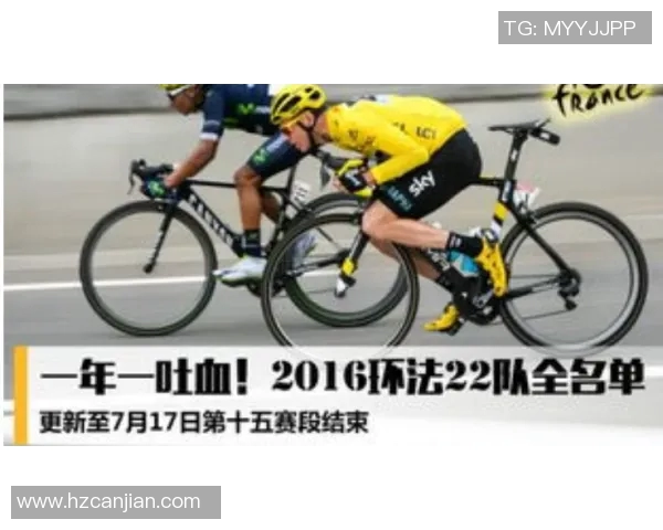 中国自行车选手时隔15年重返环法赛场